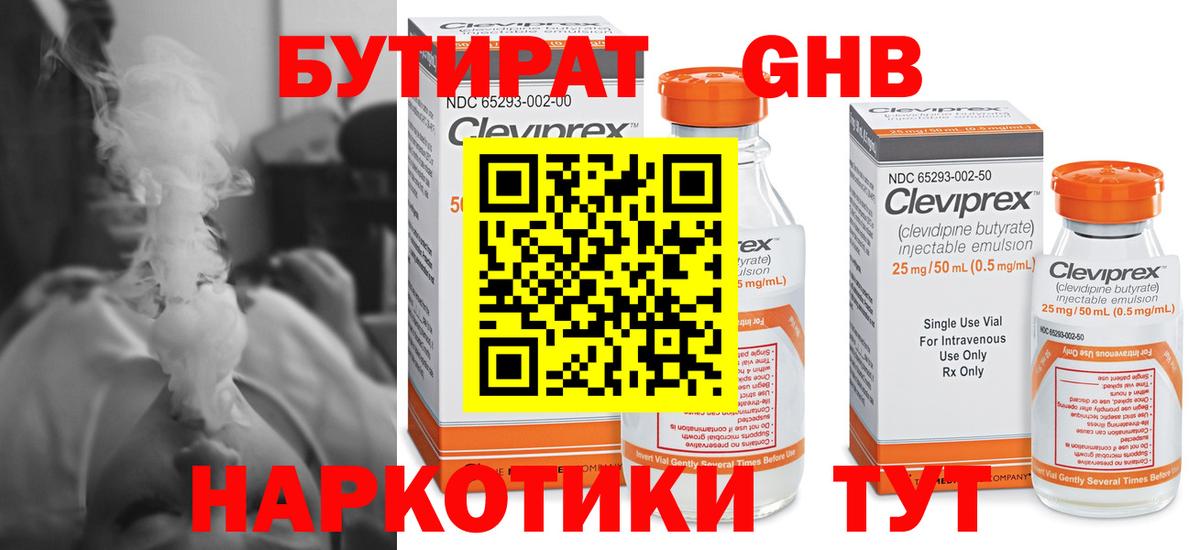 Россия  БУТИРАТ жидкий экстази  Вход с VPN 