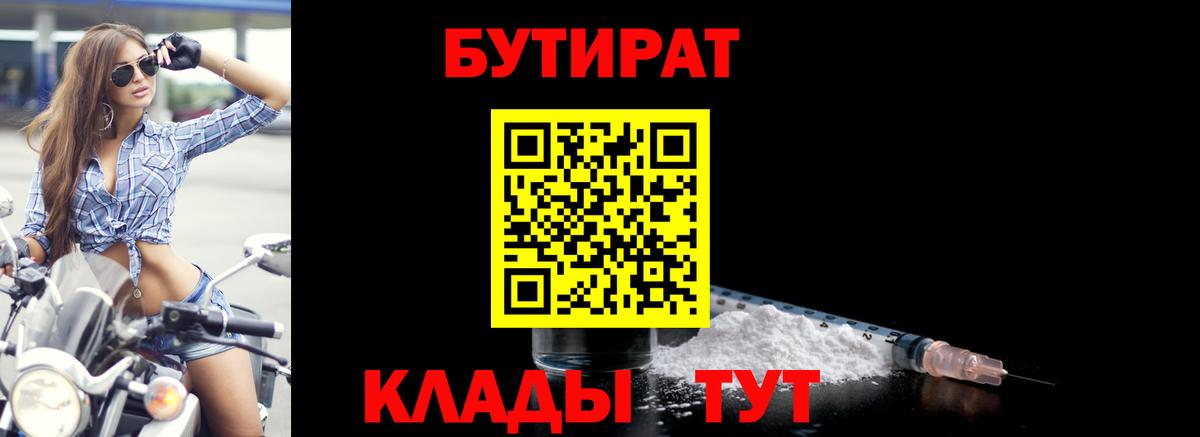 Бутират бутик Россия