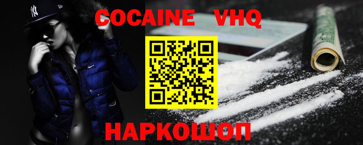 КОКАИН Эквадор  Вход с VPN  Россия  Кокаин  Cocaine VHQ 