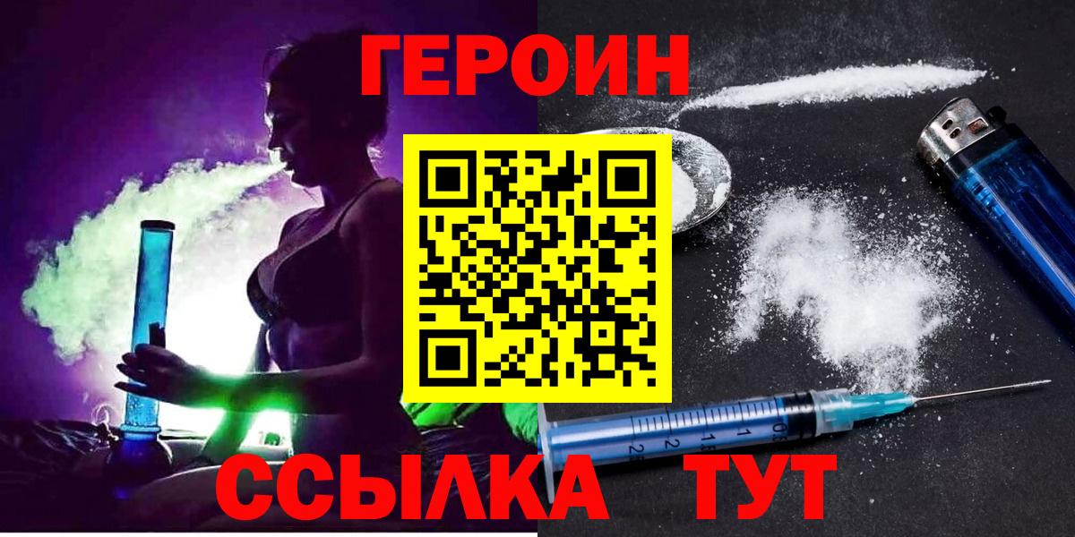 ГЕРОИН герыч Россия