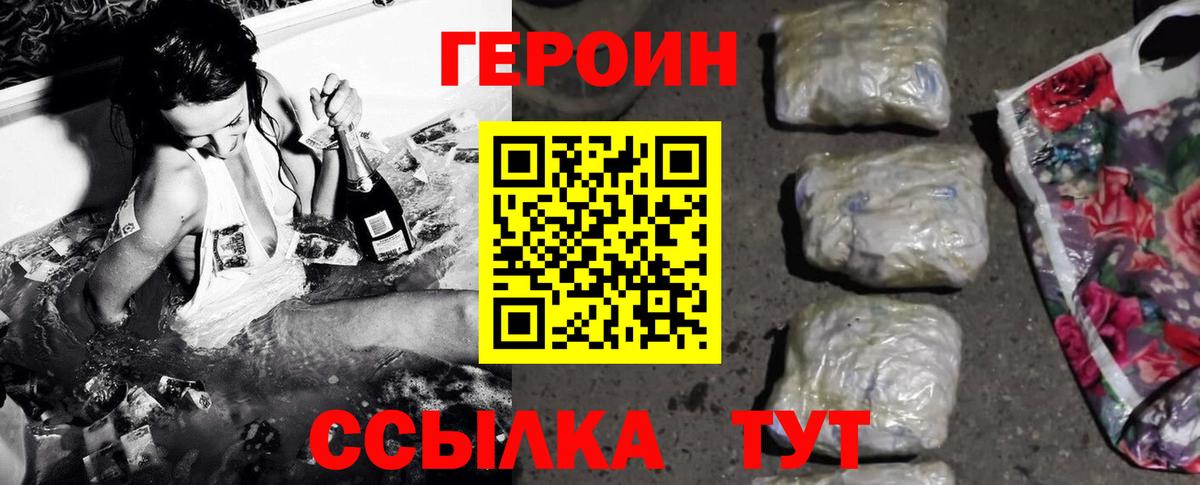 ГЕРОИН  Вход с VPN  Россия  ГЕРОИН Heroin 